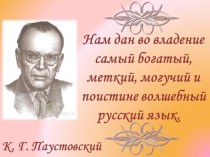 Презентация по русскому языку на тему Не с глаголами