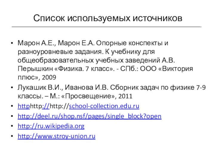 Марон А.Е., Марон Е.А. Опорные конспекты и разноуровневые задания. К учебнику для