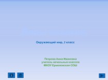 Презентация по окружающему миру на тему Виды осадков ( 2 класс)