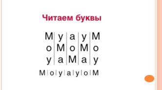 Презентация по обучению грамоте на тему  Буква Т т. Обучение чтению, упражнения для развития техники чтения