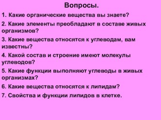 Презентация урока 9 класс: Белки или протеины