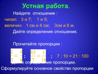 Презентация по математике на тему Масштаб