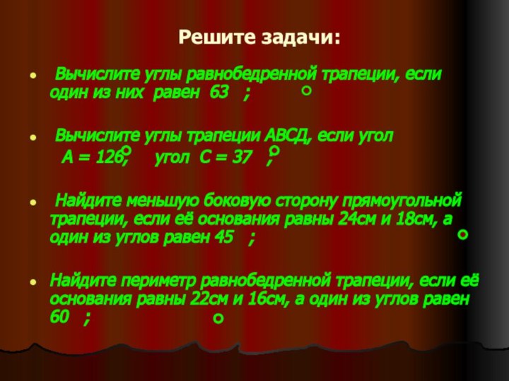 Решите задачи: Вычислите углы равнобедренной трапеции, если один из них равен 63