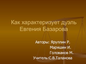 Презентация по литературе Как характеризует дуэль Евгения Базарова?