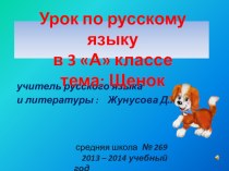 Презентация к уроку  Щенок