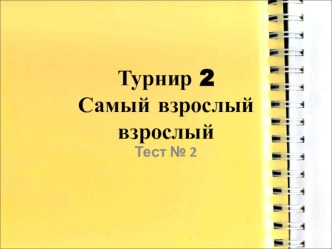 Презентация по математике 4 класс Школа 2100