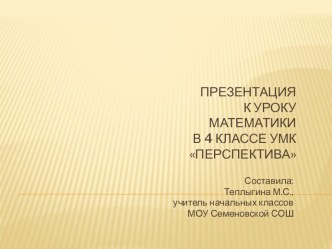 Презентация к уроку математики на тему Задачи на встречное движение