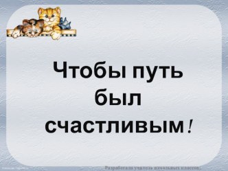 Презентация по окружающему миру 3 класс