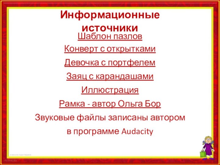 Информационные источникиШаблон пазловКонверт с открыткамиДевочка с портфелем   Заяц с карандашамиИллюстрацияРамка