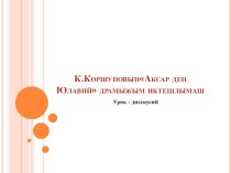 Презентация по марийской литературе Аксар ден Юлавий драме ( 9класс)