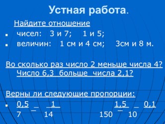 Презентация по математике на тему Масштаб