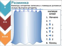 Презентация по информатике и ИКТ на тему Ветвления в алгоритмах (3 класс)