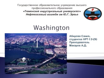 Презентация по английскому языку. Washington.