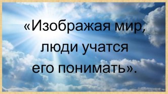 Презентация внеурочной деятельности по изобразительному искусству на тему: Изображение радостного солнца