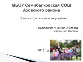 Презентация Профессии моих родных(2 класс)