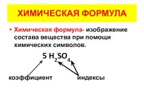 Презентация по химии на тему: