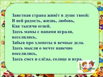 Презентация по литературному чтению на тему: Обобщение по теме Страна детства (4 класс)