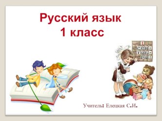 Презентация к уроку русского языка ЗАГЛАВНАЯ БУКВА В ИМЕНАХ СОБСТВЕННЫХ