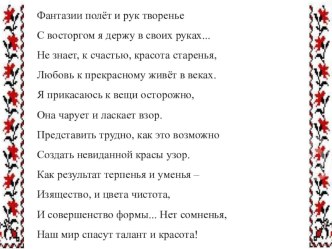 Презентация по литературному чтению на тему:  Вышивка из глубины веков.