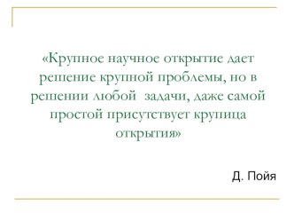 Презентация по математике на тему Решение текстовых задач