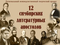 Мультимедийная презентация на тему 12 апостолов