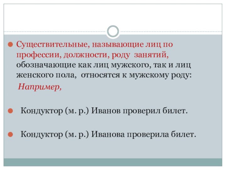 В употреблении род. Существительные обозначающие профессии. Общий род существительных профессии. Слова общего рода профессии. Существительные общего рода профессии.