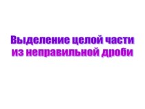 Урок 116-117 Сложение смешанных дробей