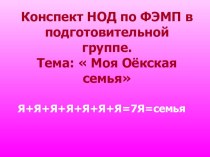 Презентация к открытому занятию. ФЭМП. Подготовительная группа