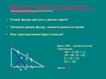 Презентация 2 как научиться решать задачи по геометрии