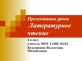 Презентация по литературному чтению на тему: Смеясь, мы расстаёмся со своими недостатками. Басня И.А.Крылова и Эзопа