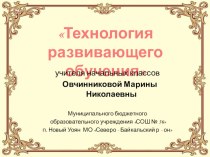 СПД учителя начальных классов Овчинниковой М,Н.