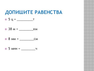 Презентация по математике на тему Деление и дроби (5 класс)