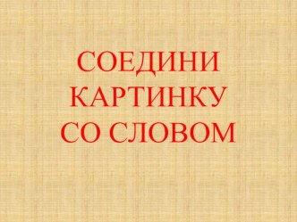 Игра по внеурочной работе на тему Радуга профессий