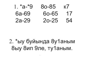 Презентация по башкирскому языку Профессии