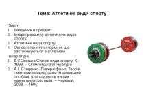 Презентация по физкультуре на украинском языке по теме История развития силовых видов спорта