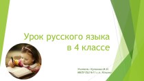 Презентация по русскому языку Склонение имен прилагательных 4 класс