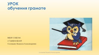 Презентация к уроку обучения грамоте на тему Буква ю в начале слова