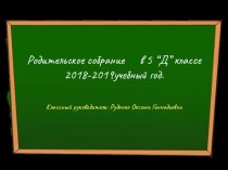 Презентация родительского собрания на тему Итоги года