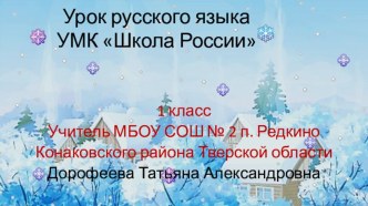 Презентация по русскому языку на тему Диалог (1 класс)