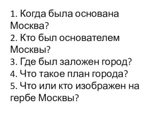 Презентация для урока по истории:  Московский Кремль