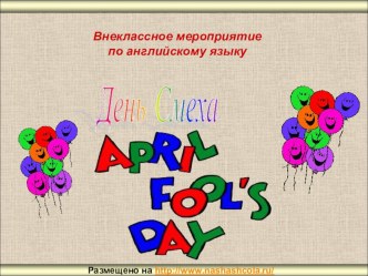 Внеклассное мероприятие по английскому языку April Fools' Day (7 класс)