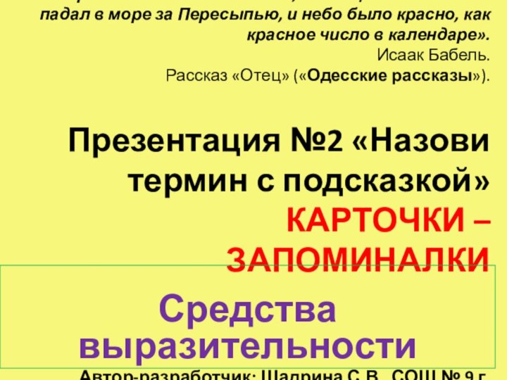 «Вечер шатался мимо лавочки, сияющий глаз заката