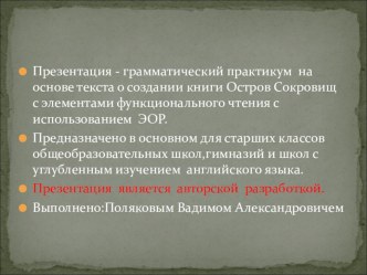 Презентация - грамматический практикум на основе текста о создании книги Остров Сокровищ с элементами функционального чтения с использованием ЭОР