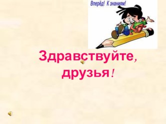 Презентация по русскому языку Прямое и переносное значение слова