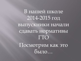 Презентация Сдача нормативов ГТО