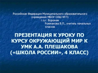 Презентация по окружающему миру на тему У Черного моря