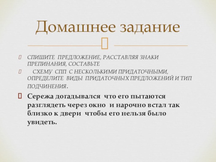 СПИШИТЕ ПРЕДЛОЖЕНИЕ, РАССТАВЛЯЯ ЗНАКИ ПРЕПИНАНИЯ, СОСТАВЬТЕ  СХЕМУ СПП С НЕСКОЛЬКИМИ ПРИДАТОЧНЫМИ,