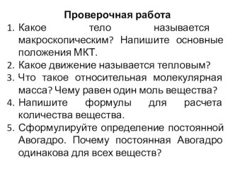 Презентация по теме Агрегатные состояния вещества 10 класс физика