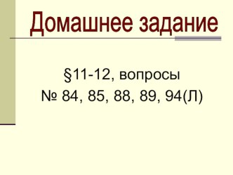 Презентация по физике на тему Агрегатное состояние вещества