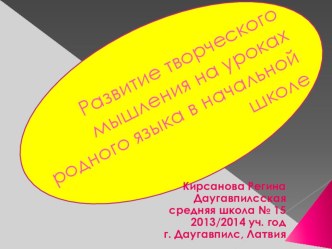 Презентация Использование ребусов на уроках в начальной школе